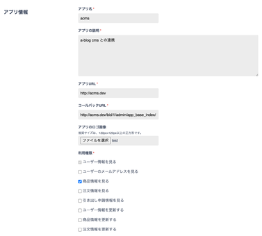 BASEアプリ登録画面