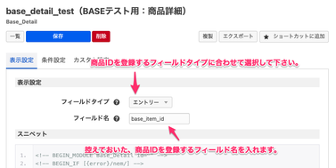 商品詳細モジュールの表示設定画面