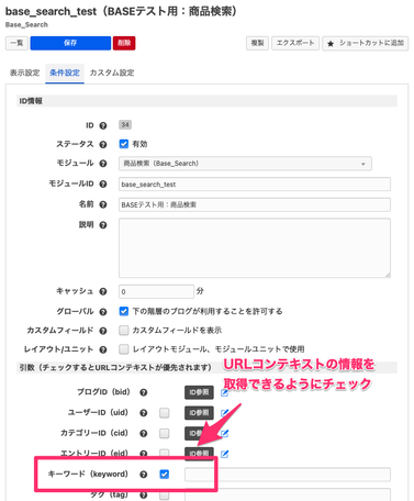 商品検索モジュールの条件設定画面
