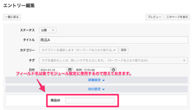 商品ID登録画面(エントリーの場合)