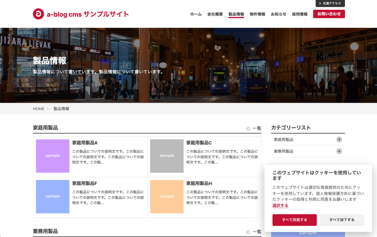 画面右下にCookieの取得と利用に同意するためのポップアップが表示されているスクリーンショット