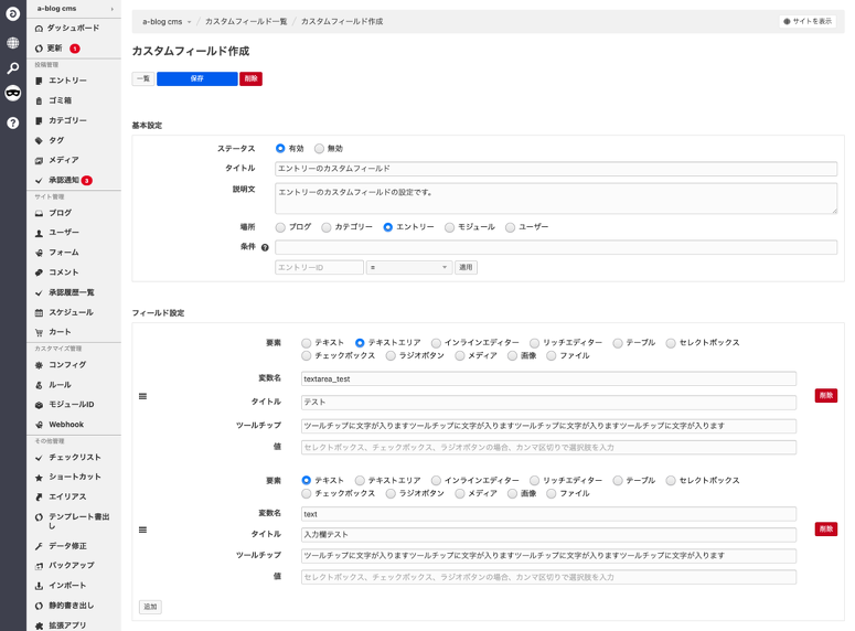 Penneのカスタムフィールド作成ページのスクリーンショット。ブログ、カテゴリー、エントリー、モジュール、ユーザーなど、すべてのカスタムフィールドに対応しており、作成できる入力欄も、テキスト、テキストエリア、インラインエディター、リッチエディター、テーブル、セレクトボックス、チェックボックス、ラジオボタン、メディア、画像、ファイルなど豊富に対応されていることがわかる。