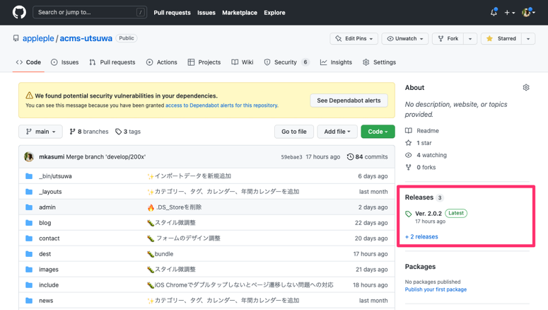 acms-utsuwaのGitHubリポジトリのスクリーンショット。サイドカラムにReleasesというセクションが設置されている様子。