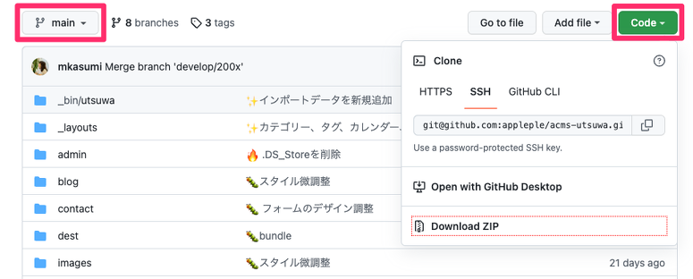 ブランチを「main」に設定し、「Code」メニューをクリックしている様子。HTTP、SSH、GitHub CLIからクローンする方法が選べる。そのほか、GitHub Desktopsで開く方法とzipファイルをダウンロードする方法が用意されている。