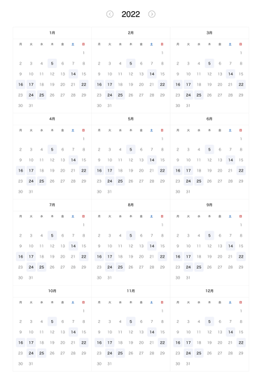 年間カレンダーのスクリーンショット。
