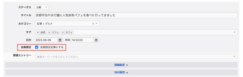 エントリーの編集画面