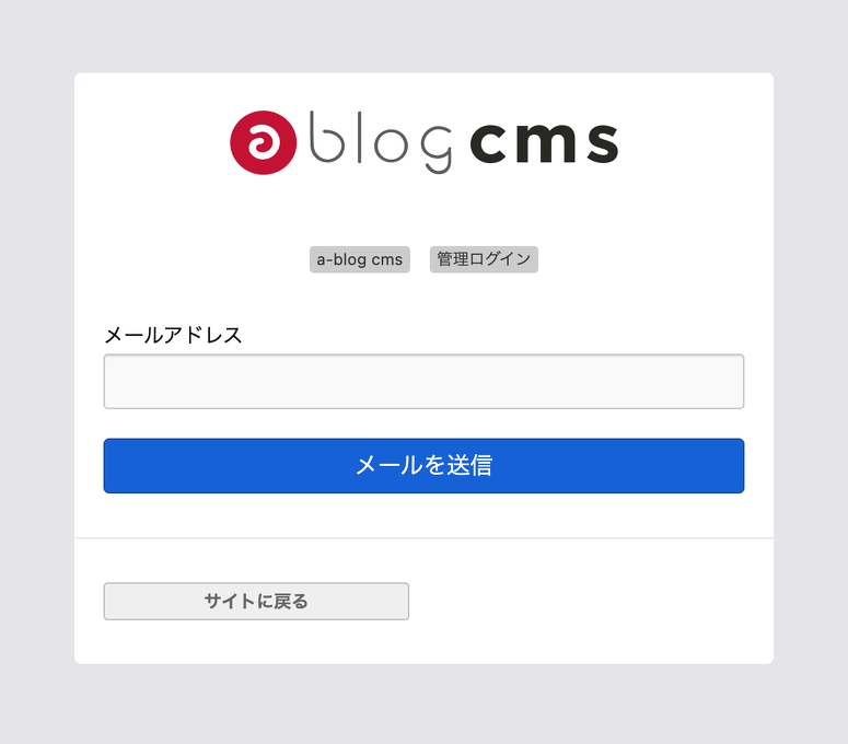 メール認証ログイン画面