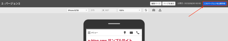 公開予約の実行