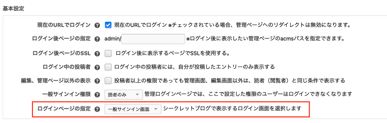 ログインページの指定