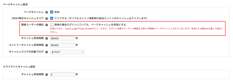 キャッシュ設定画面