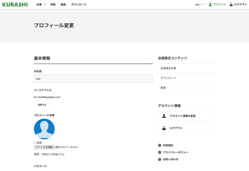 プロフィール変更画面