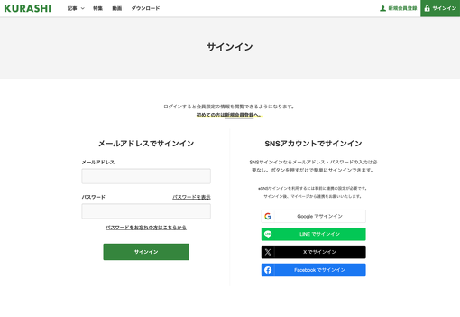 サインイン画面