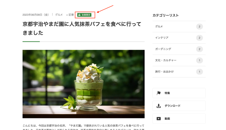 詳細での会員限定ラベル