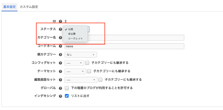カテゴリー編集画面