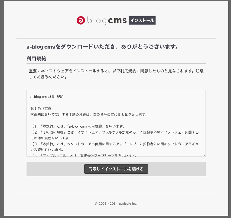 インストーラーのUIがキレイになりました。この画像はインストーラーの初期画面です。