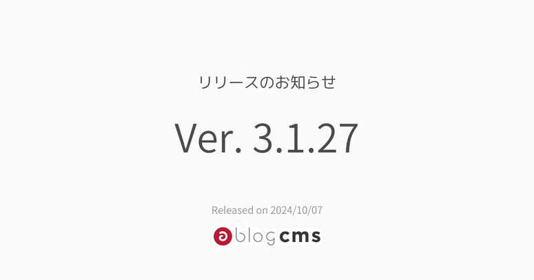 a-blog cms Ver. 3.1.27 リリースのお知らせ