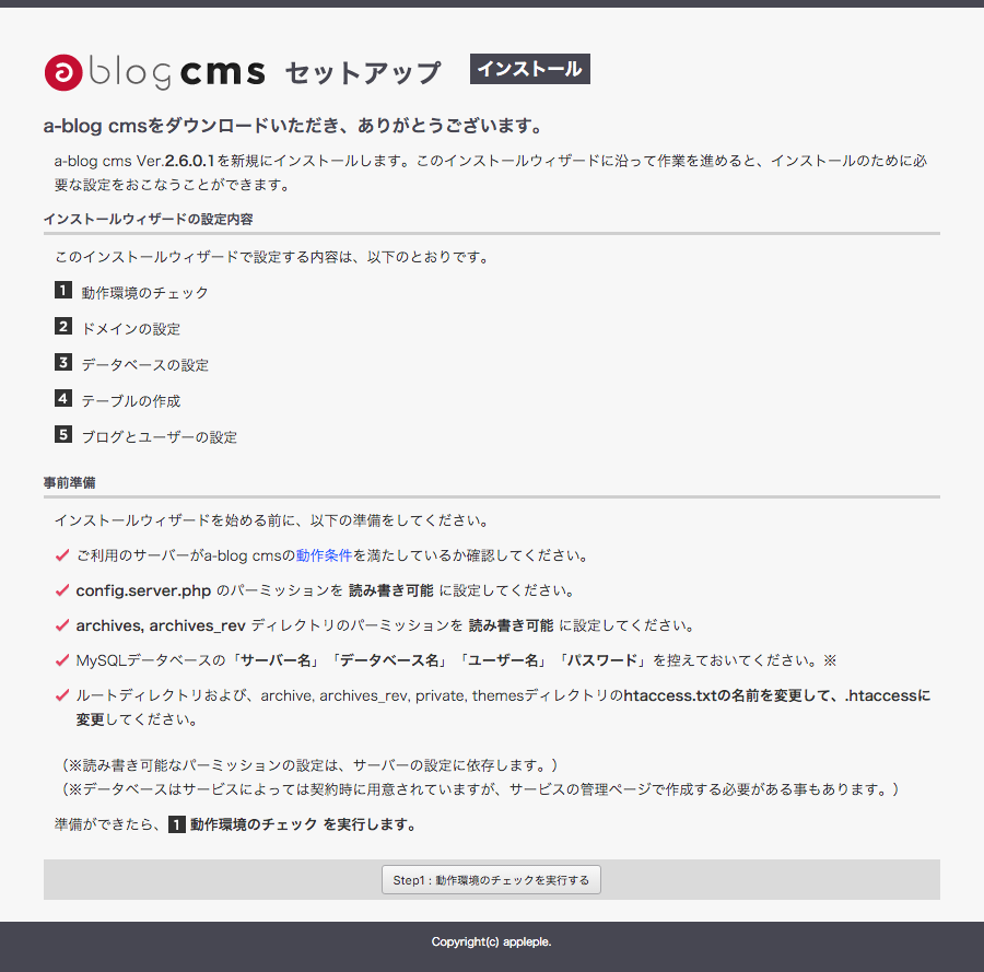 セットアップ画面にアクセス