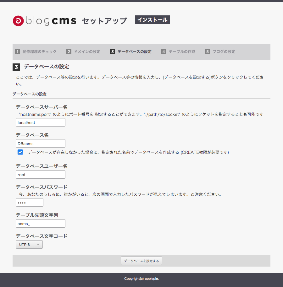 データベースの接続設定をする