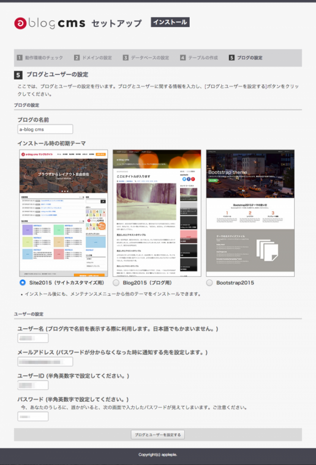 インストールデータを設定する