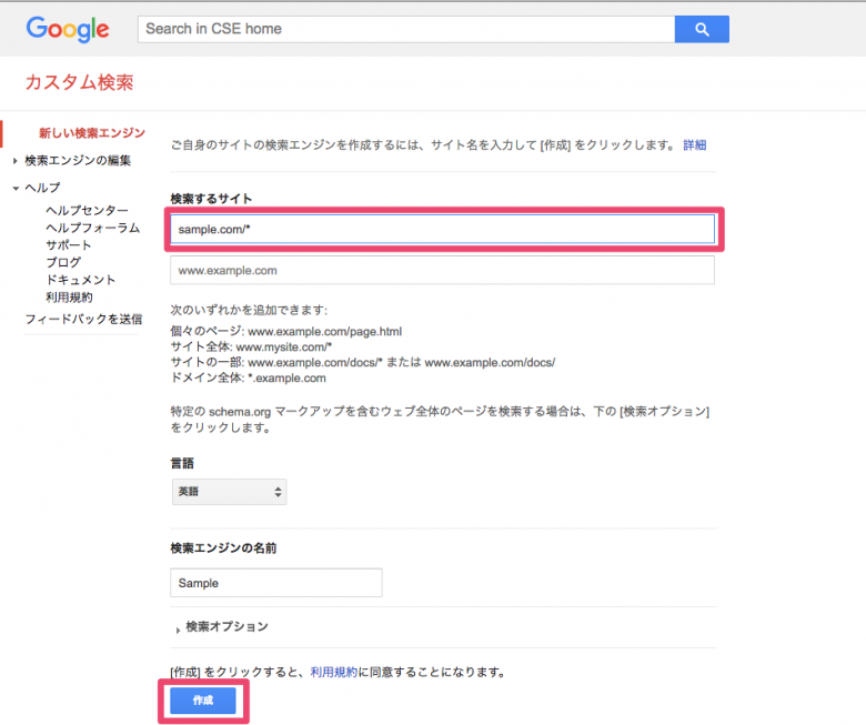 検索したいサイトを設定して作成