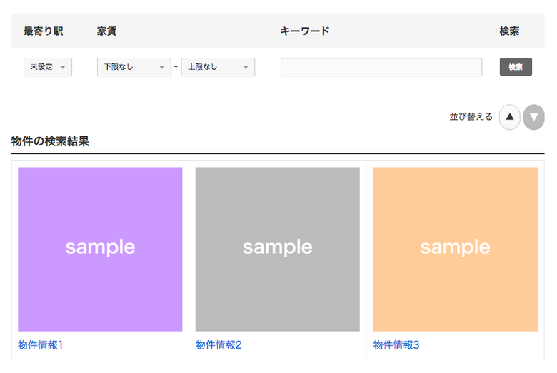 キャプチャ:検索結果が投稿順に変更している