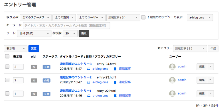 「連載記事」には連載記事エントリー1、連載記事エントリー2、連載記事エントリー3が登録されている