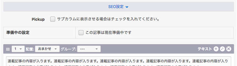 作成した「準備中の設定」用のチェックボックスのカスタムフィールドがPickupの後、ユニットの前に挿入されている