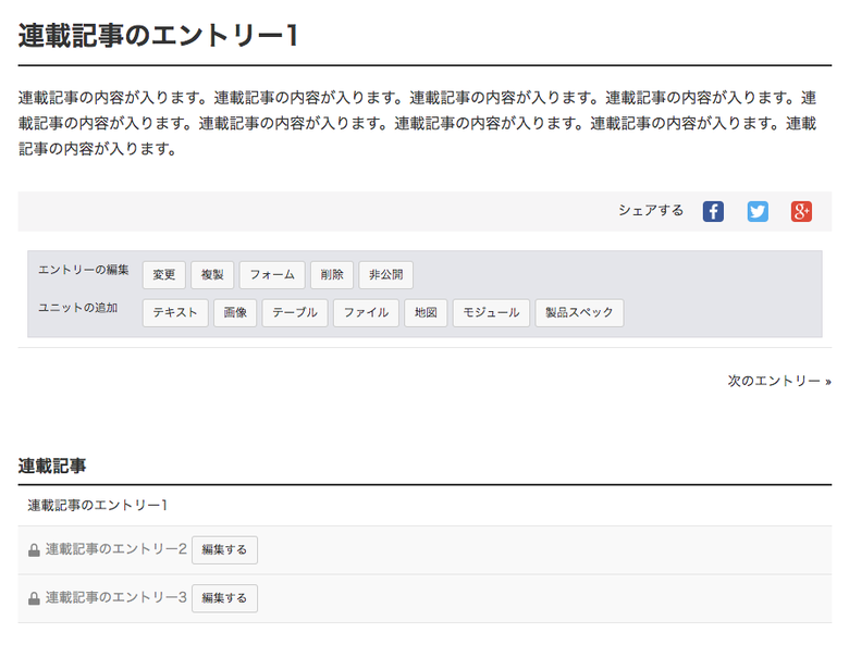キャプチャ:ログイン時のみ非公開記事に編集ボタンが表示されている