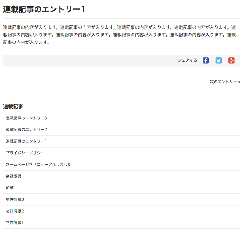 ブログ内のすべてのエントリーが対象として表示され、順番は新着順になっている