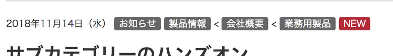 詳細ページにサブカテゴリーを表示したデモ
