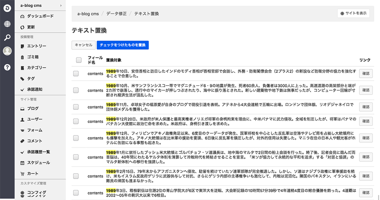 置換対象テキスト一覧