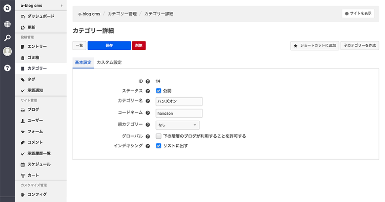 カテゴリー設定画面