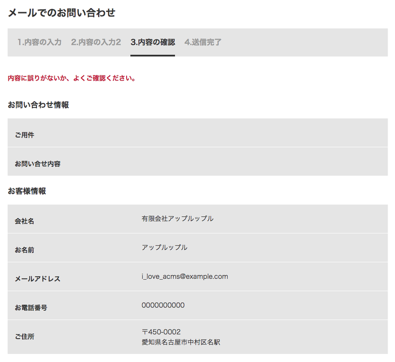 スクリーンショット:確認画面で1つめのフォームの値が保持されていない