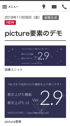 画像ユニットから挿入したバナーは文字が小さくて見えないが、picture要素で画角を変更した画像の文字は大きく表示され可読性が高くなる