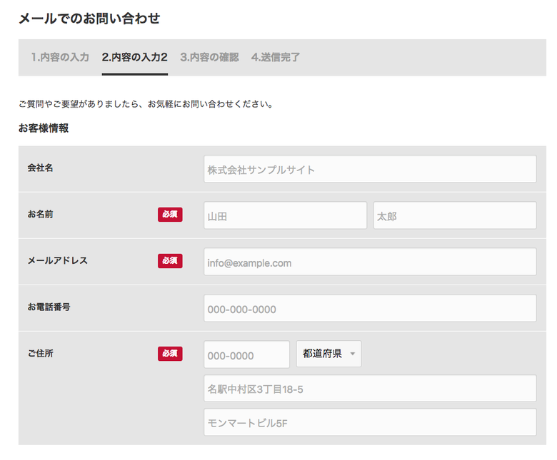 スクリーンショット:2ページ目のフォームが表示された様子