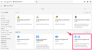 Translate API の有効化