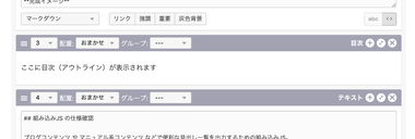 編集時のテンプレートを書いた場合