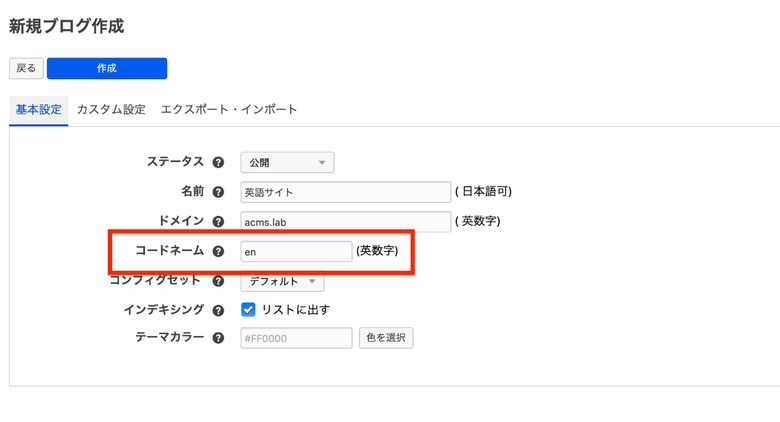 英語用ブログの作成