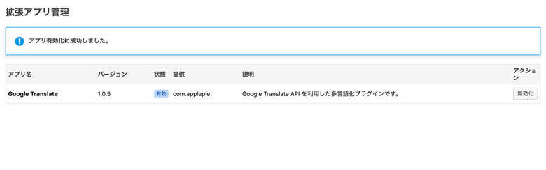 子ブログでも有効化