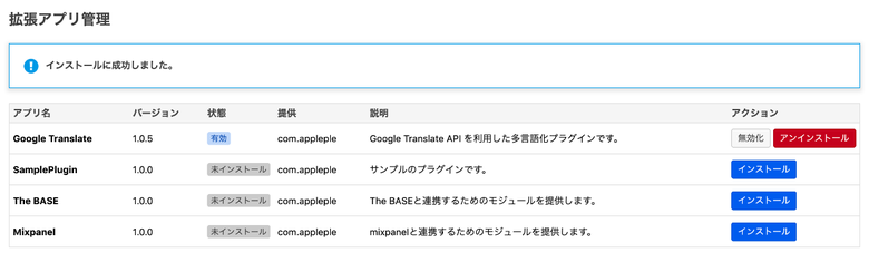 拡張アプリのインストール