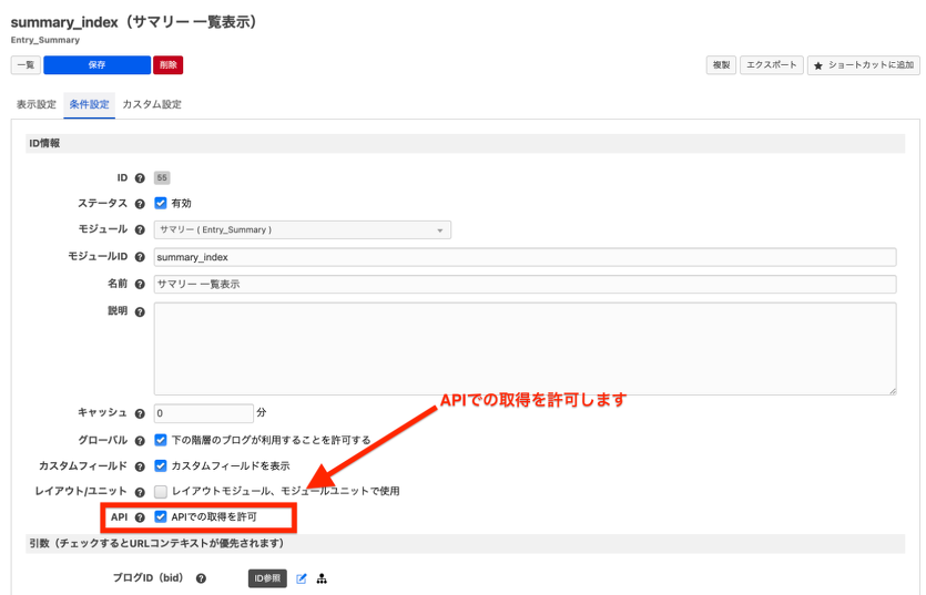 モジュールIDでのAPI出力の許可