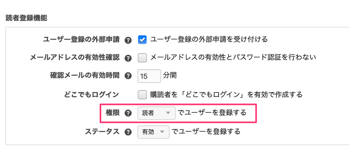 外部申請時の権限を変更する