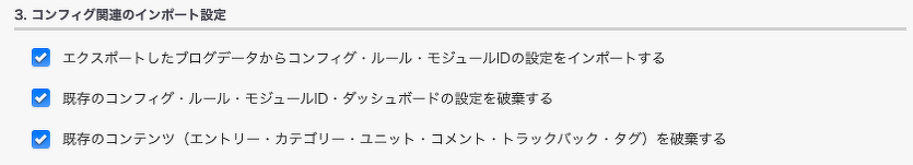 既存のデータを残さず、インポートするデータだけの状態になります。