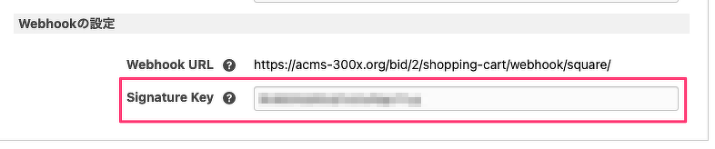 ShoppingCart 拡張アプリに「Signature Key」を設定する。