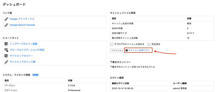キャッシュ生成リスト