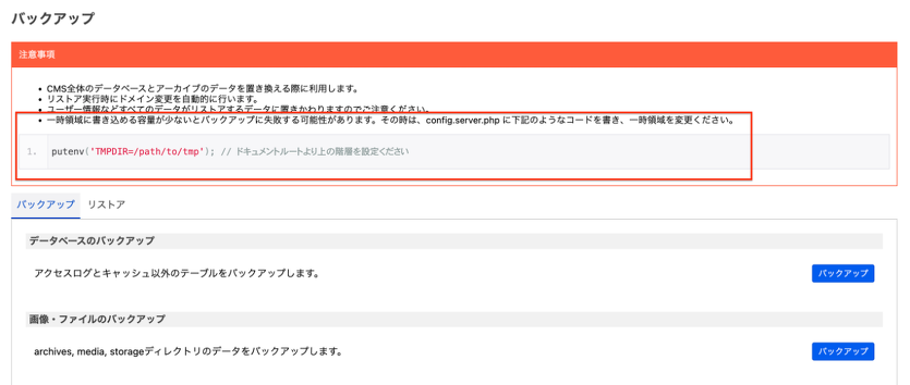 一時領域の変更