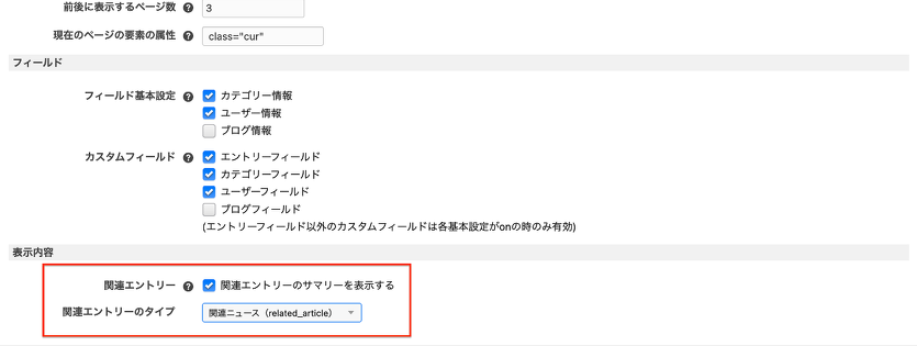 表示設定で関連記事を表示する設定にする