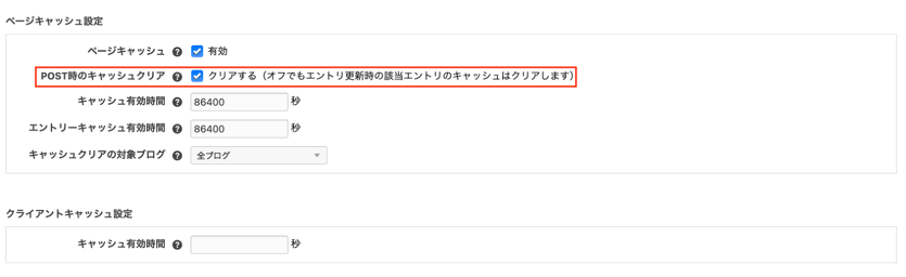 キャッシュ設定画面