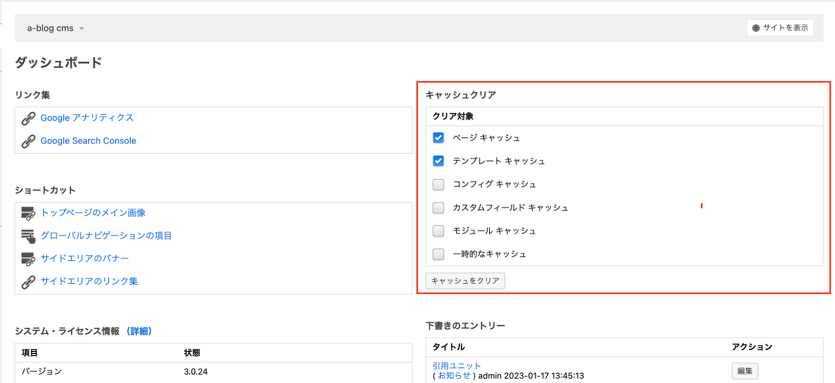 ページキャッシュ以外のクリア方法