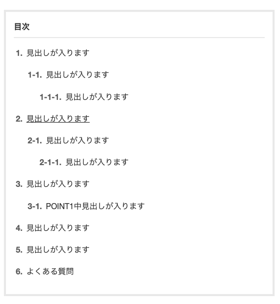 閲覧ページでの目次ユニットの表示